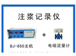 云南省注漿記錄儀